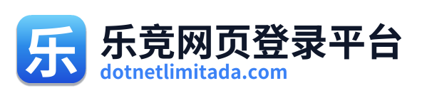 乐竞网页登录平台